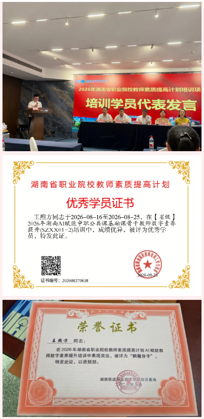 我校教师在省培研修中荣获“优秀学员”“优秀作品”等多项荣誉