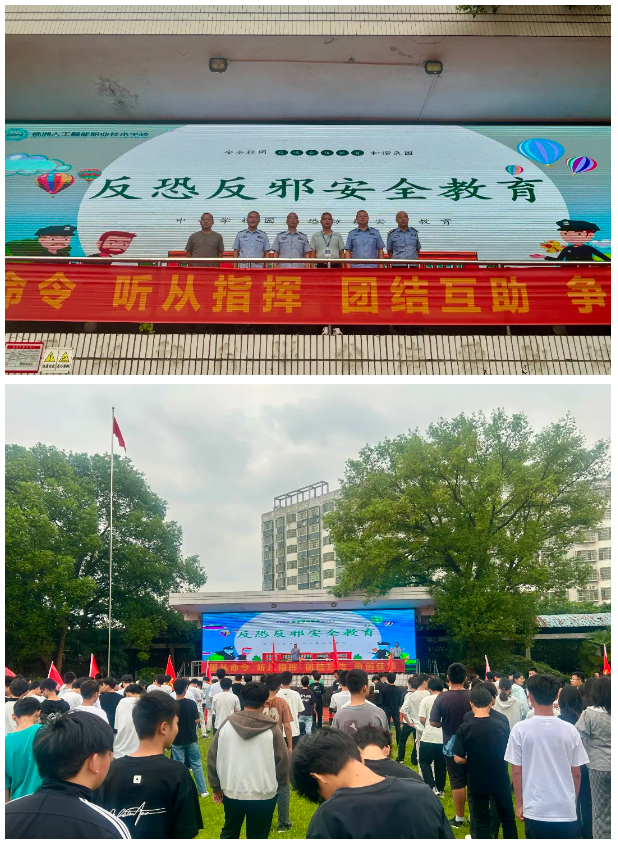 筑牢安全防线，守护平安校园｜我校开展反恐反邪安全教育活动