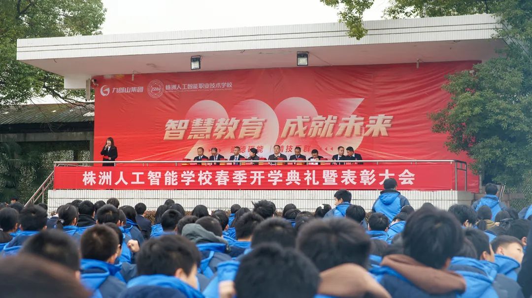 春光为序，追梦前行——2023年春季开学典礼暨表彰大会