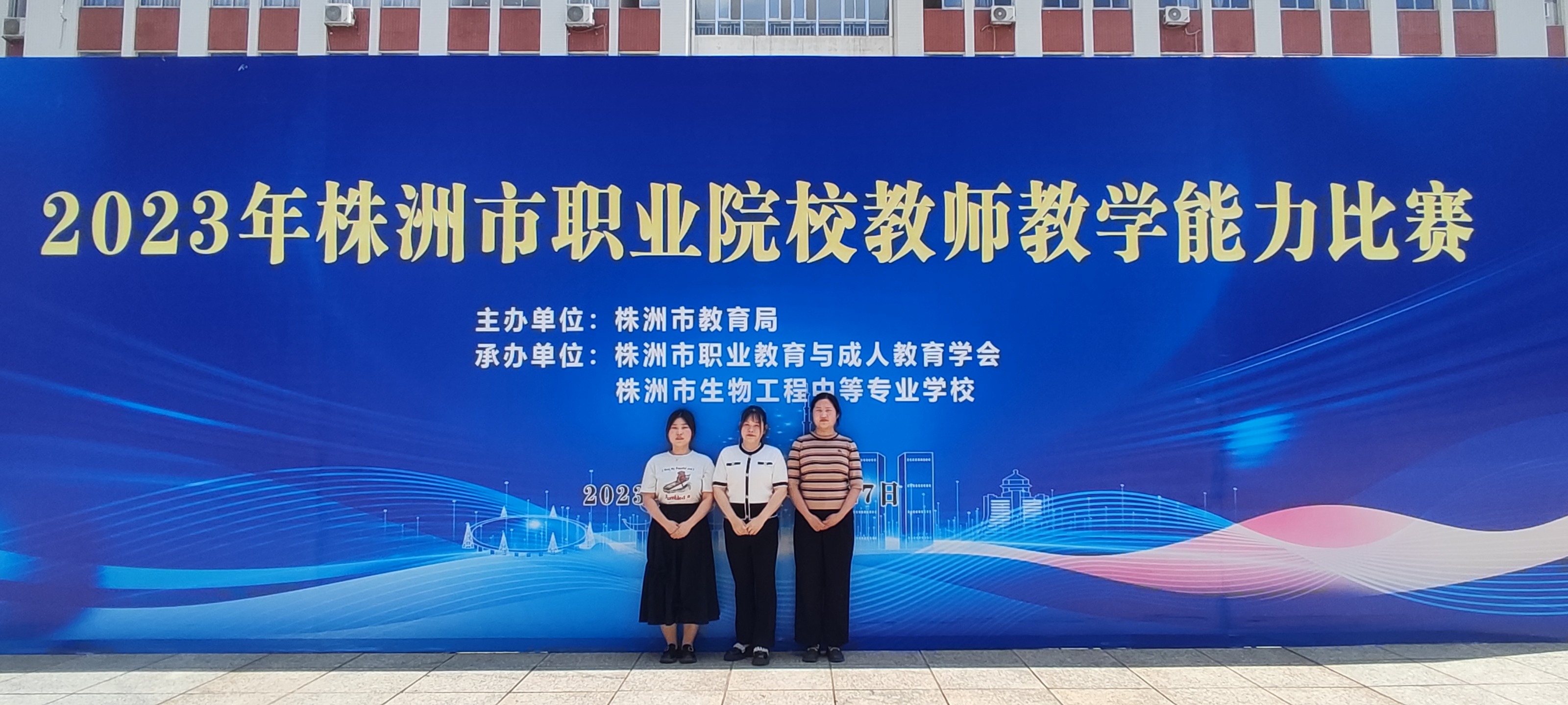 喜报 | 我校教师在2023年市中职学校教师教学能力比赛中喜获佳绩