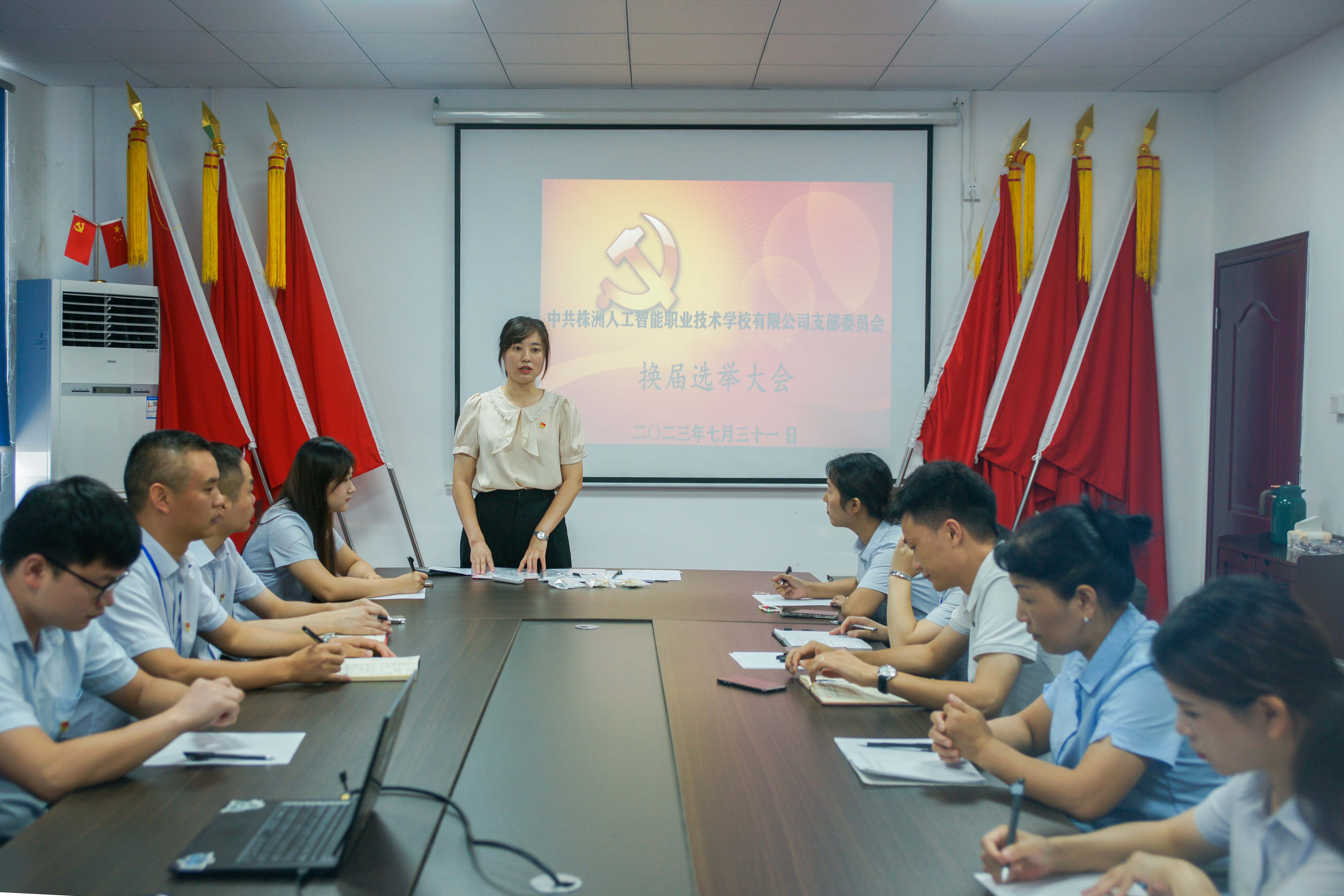 人工智能学校支部委员会换届选举大会顺利召开