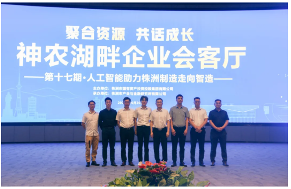 神农湖畔聚合资源 人工智能助力株洲制造走向智造
