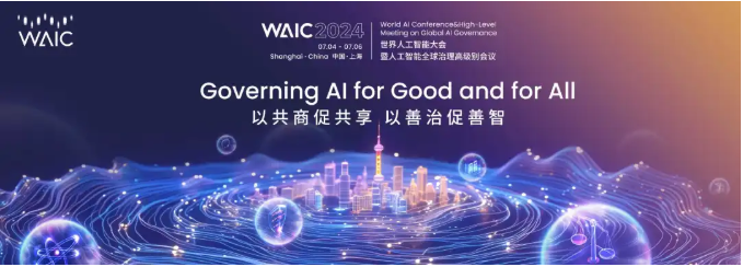 聚焦2024人工智能大会 探索智能未来的新起点