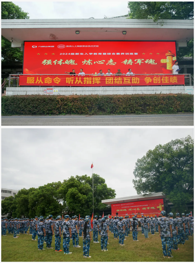 热血与荣光！2024级新生军训汇报展示暨总结表彰大会圆满完成